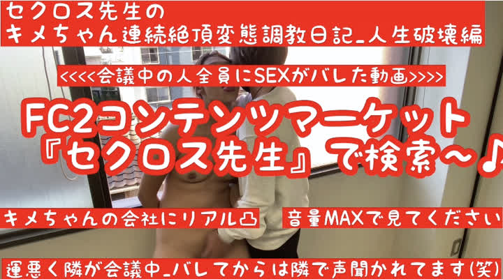 FC21630857 【職場で肉便器バレてクビになった動画】キメちゃんの会社に凸ってSEXしたら会社の人ほぼ全員にバレた動画【会社凸で変態調教バレ】【バレてか<script src=